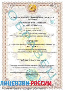 Образец разрешение Петрозаводск Сертификат ISO 14001